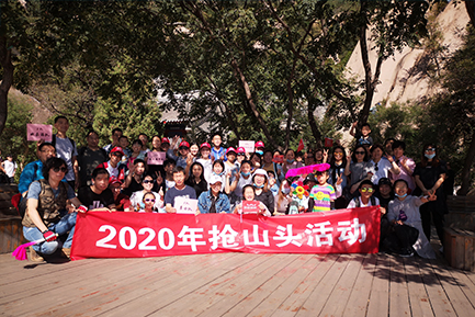 2020抢山头：以青春的名义，徒步登山