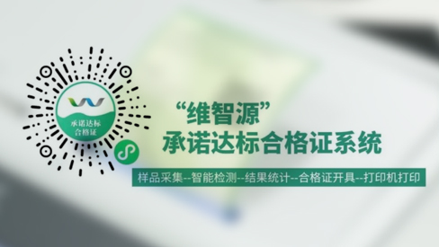 一站式快速检测 + 合格证开具，护航农产品合规上市